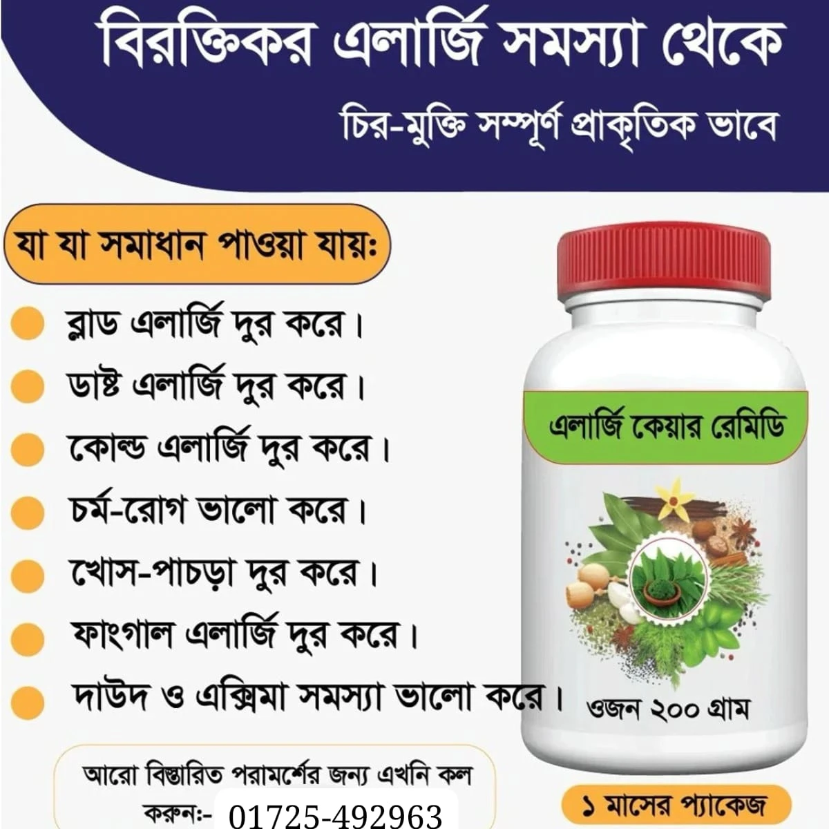 এলার্জি কেয়ার রেমিডি 2