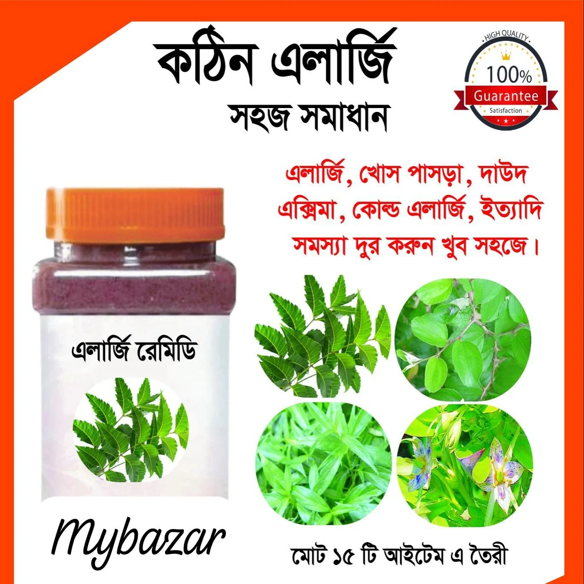 Allergy Remedies