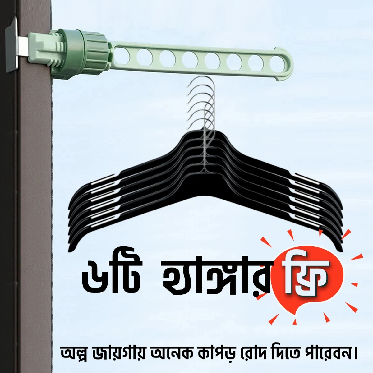Magic Hanger Holder সাথে ছয় পিস হ্যাঙ্গার ফ্রি।