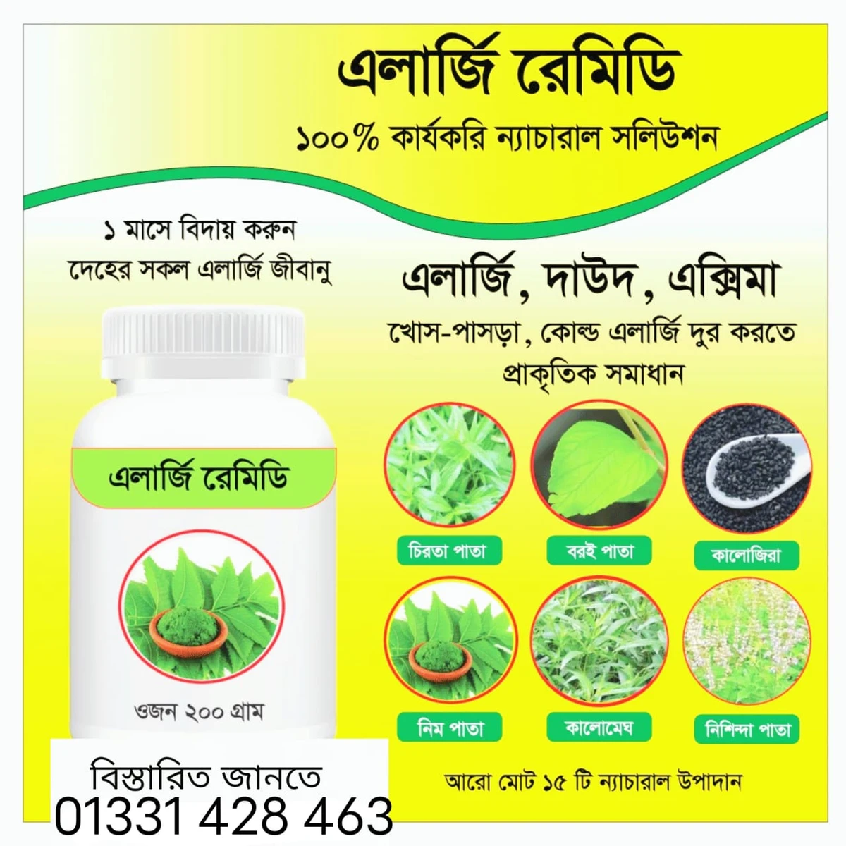 এলার্জি কেয়ার রেমিডি 1