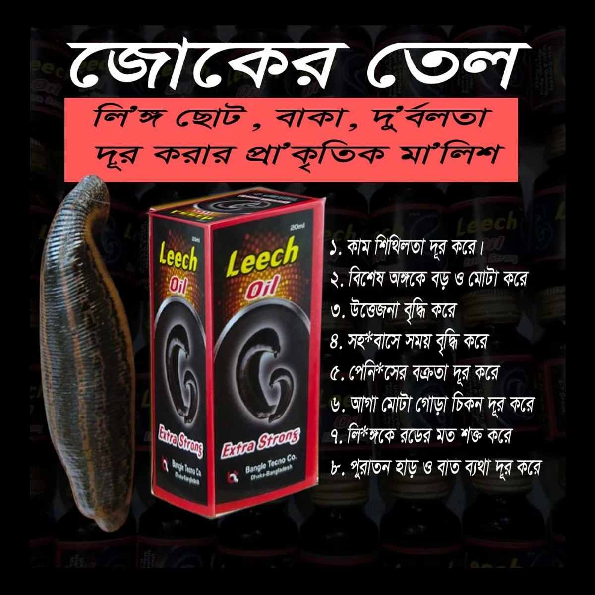 Lech Oill-(জোকের তেল) 1